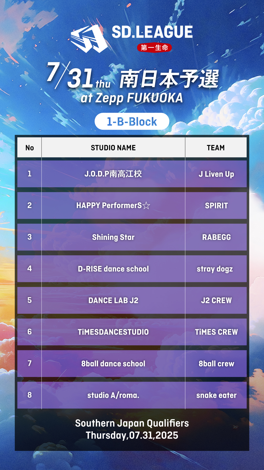 タイムテーブル