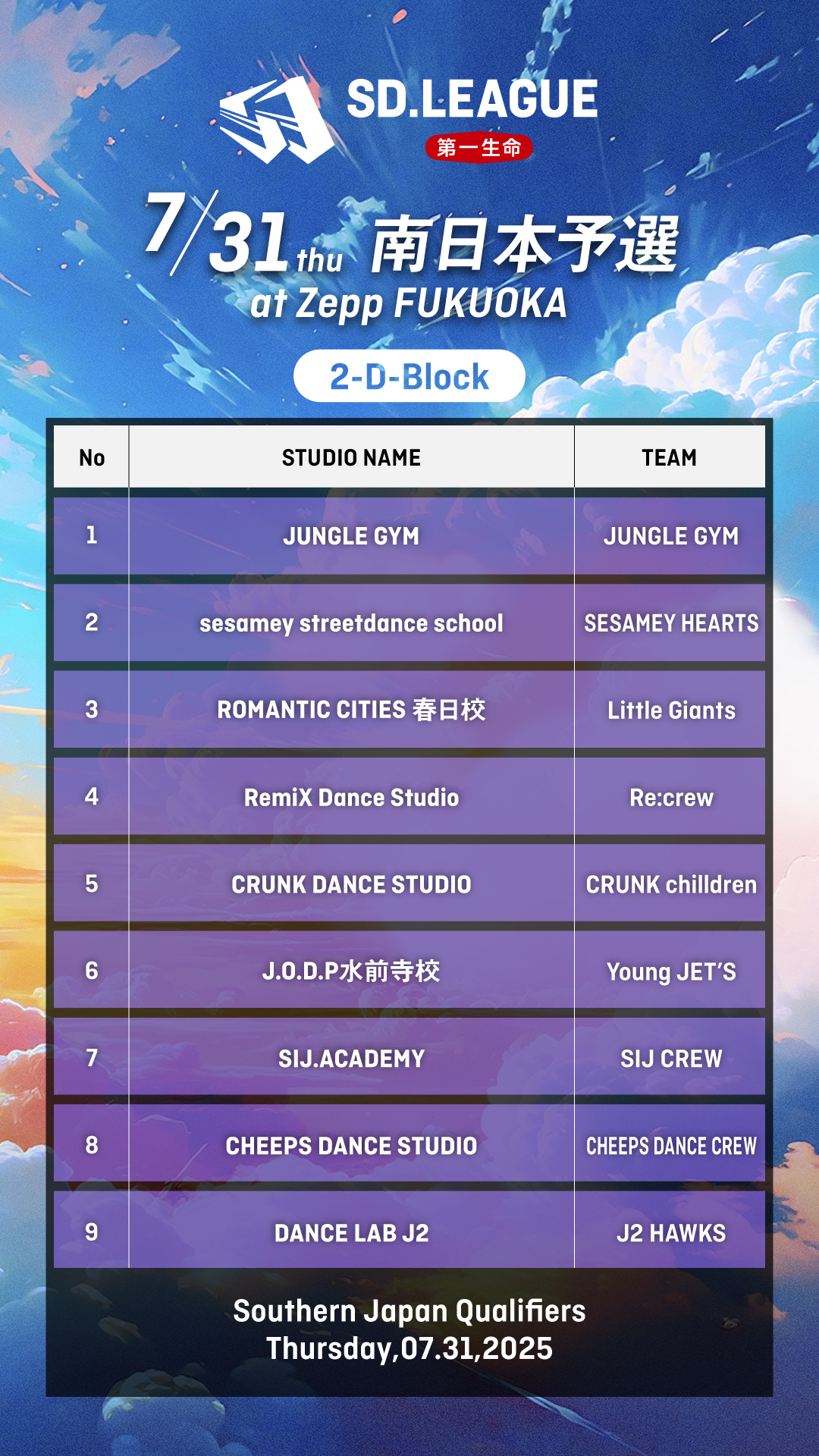 タイムテーブル