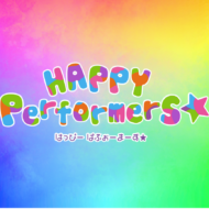 HAPPY PerformerS☆