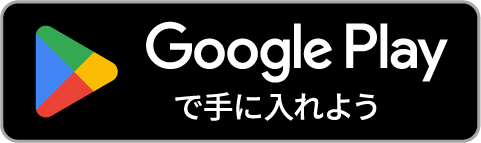 アプリをダウンロード