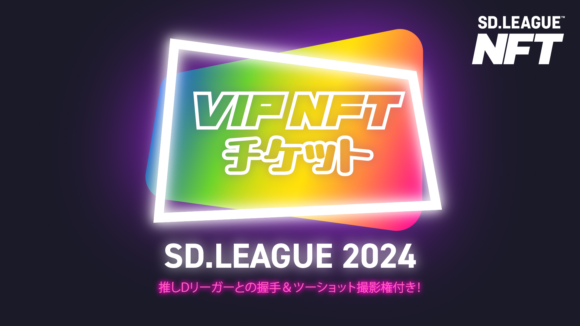 VIP NFT SD.LEAGUE